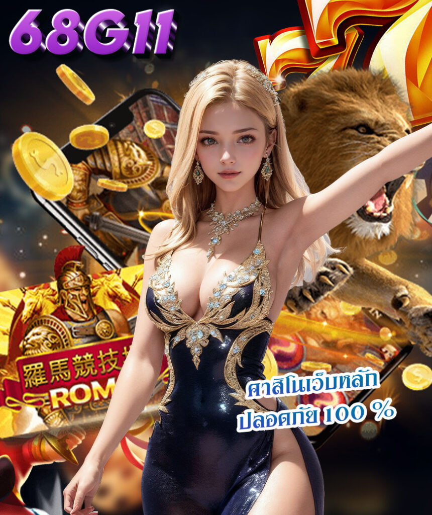 68g11 สล็อต