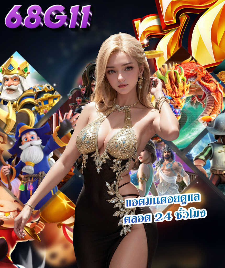 68g11 โปรโมชั่น