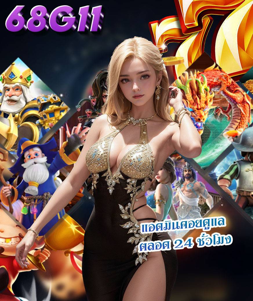 68g11 โปรโมชั่น